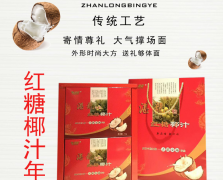 二盒一红糖椰汁年糕（1kg x1）